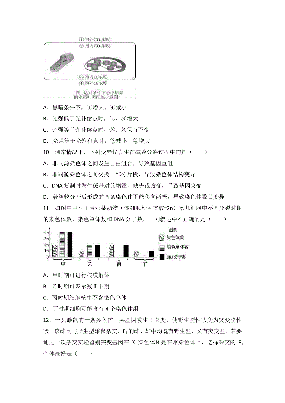 北京市石景山区2017届高三上学期期末生物试卷 WORD版含解析.doc_第3页