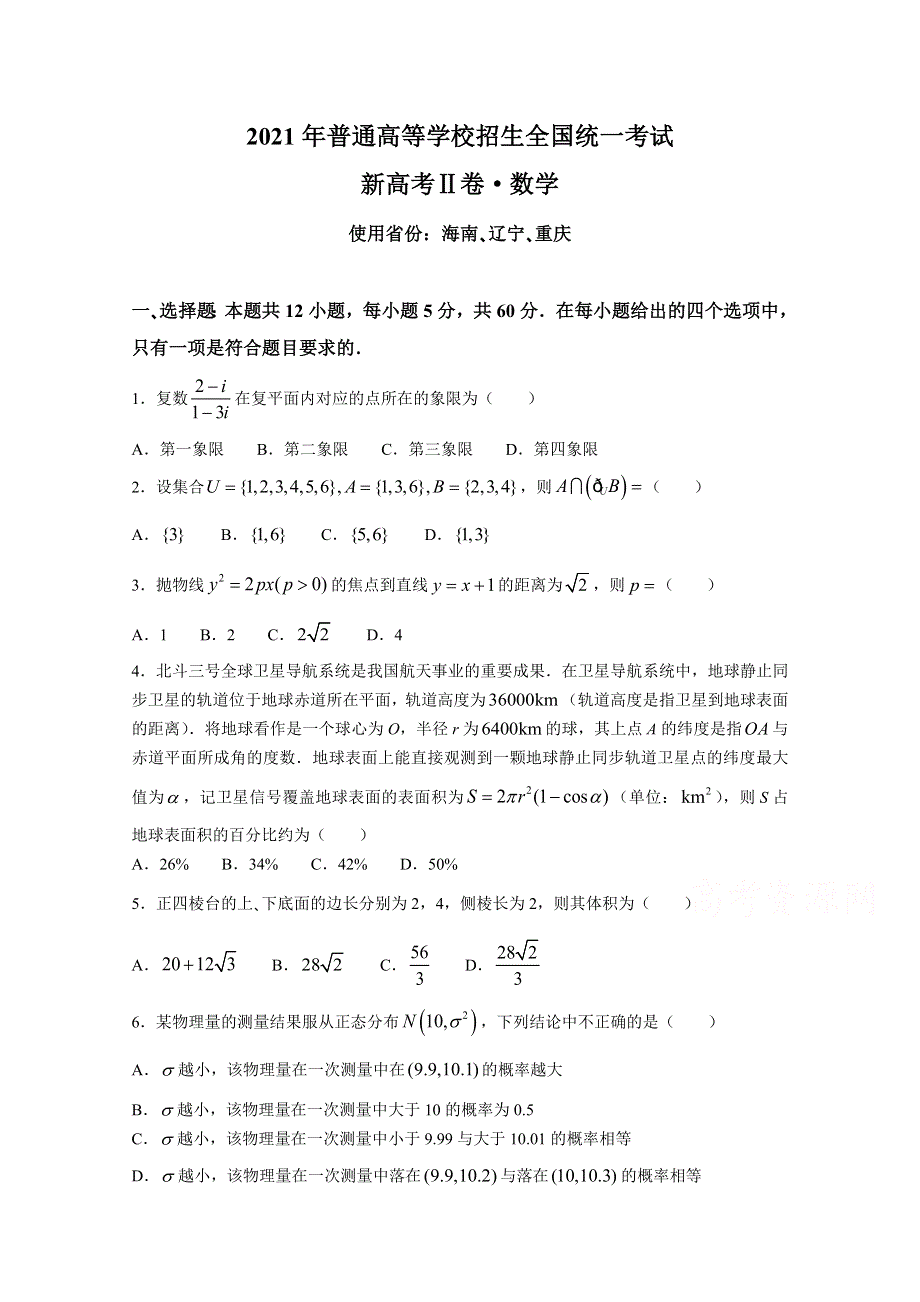 2021年高考真题——数学（新高考全国Ⅱ卷） WORD版含答案.doc_第1页