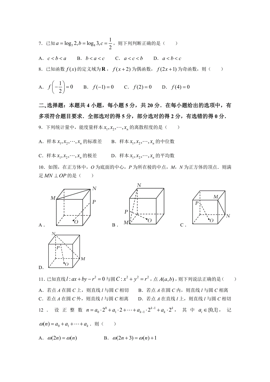 2021年高考真题——数学（新高考全国Ⅱ卷） WORD版含答案.doc_第2页