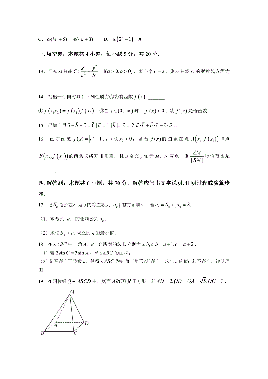 2021年高考真题——数学（新高考全国Ⅱ卷） WORD版含答案.doc_第3页