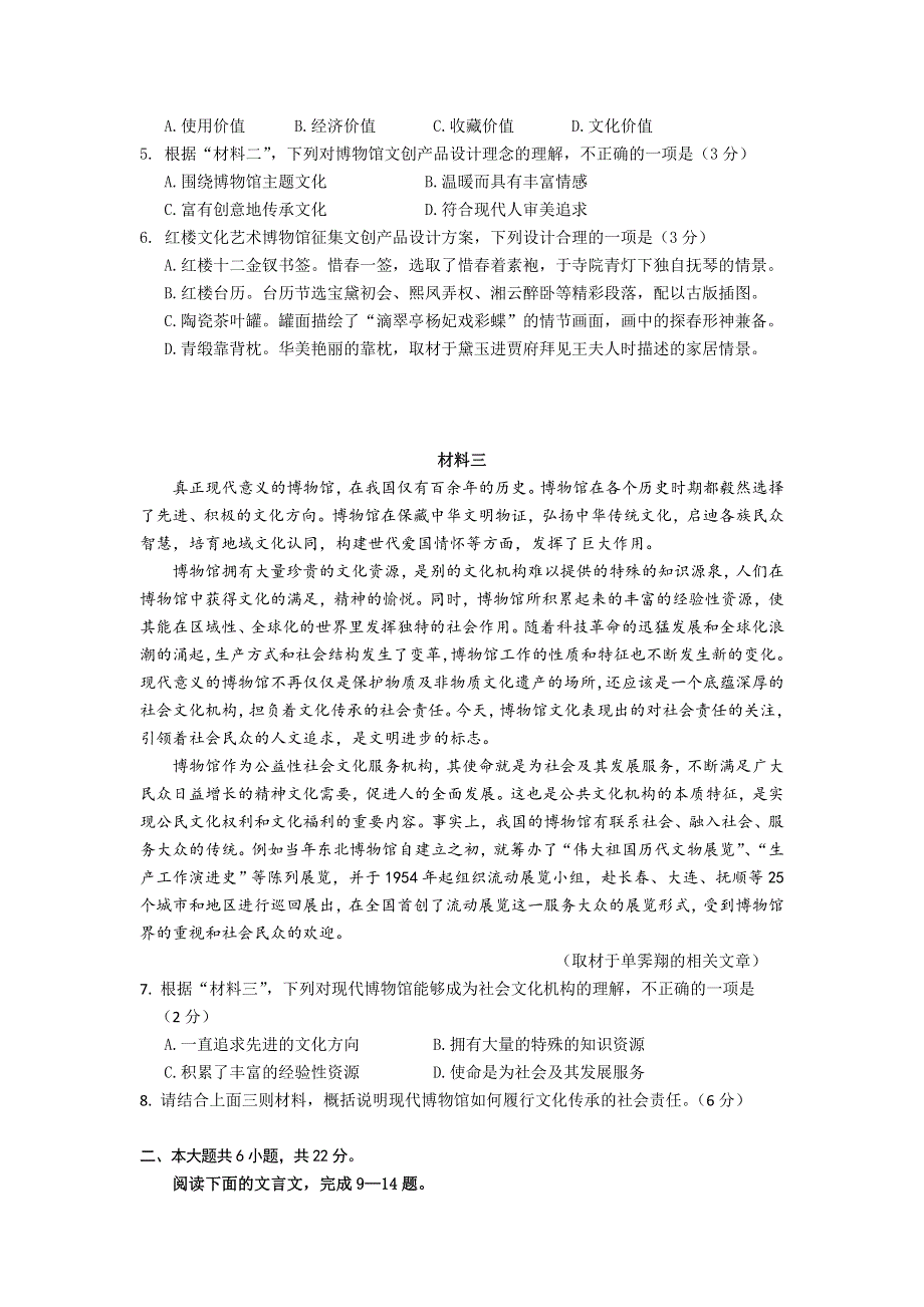 北京市石景山区2017届高三上学期期末考试语文试题 WORD版含答案.doc_第3页