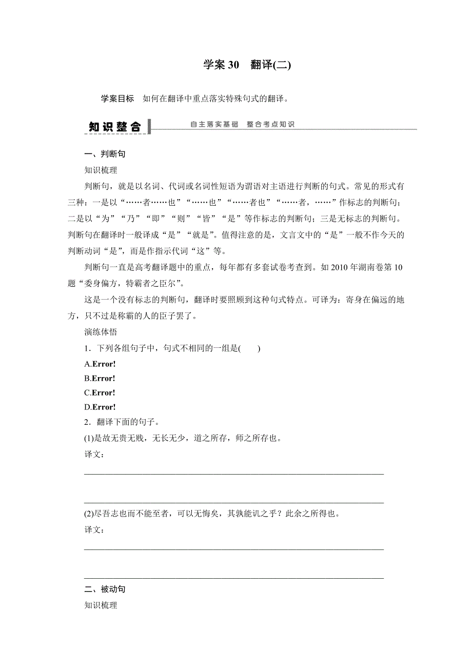 《步步高》2015届高考语文一轮复习（江苏）学案30 翻译(二).doc_第1页