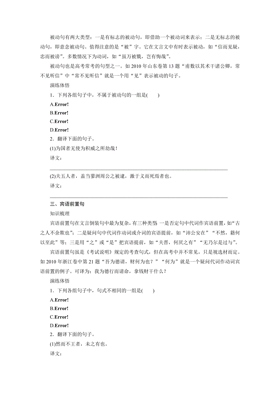 《步步高》2015届高考语文一轮复习（江苏）学案30 翻译(二).doc_第2页