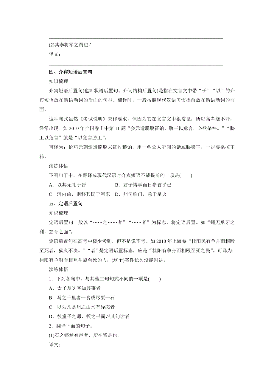 《步步高》2015届高考语文一轮复习（江苏）学案30 翻译(二).doc_第3页