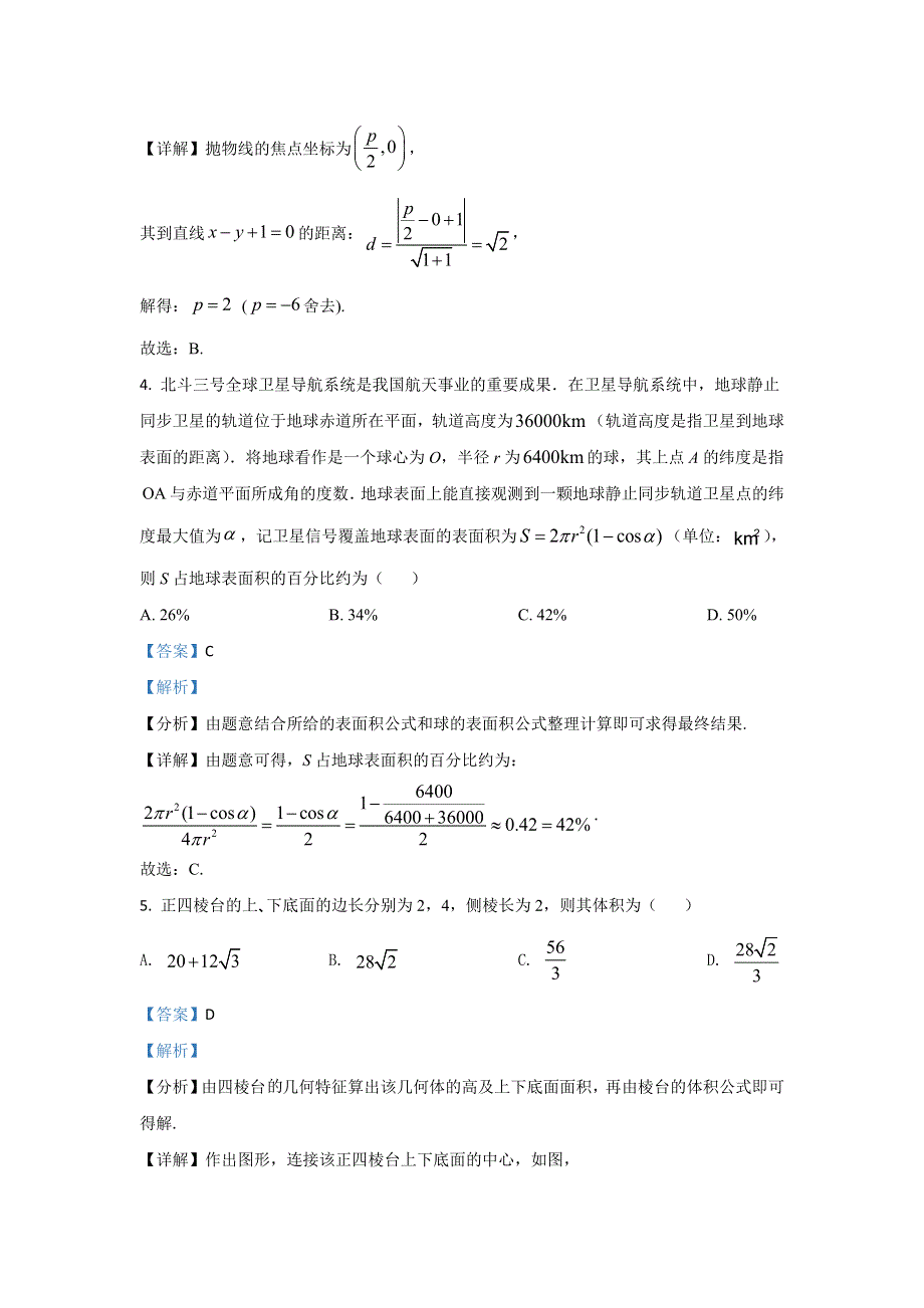 2021年高考真题——数学（新高考全国Ⅱ卷） WORD版含解析.doc_第2页