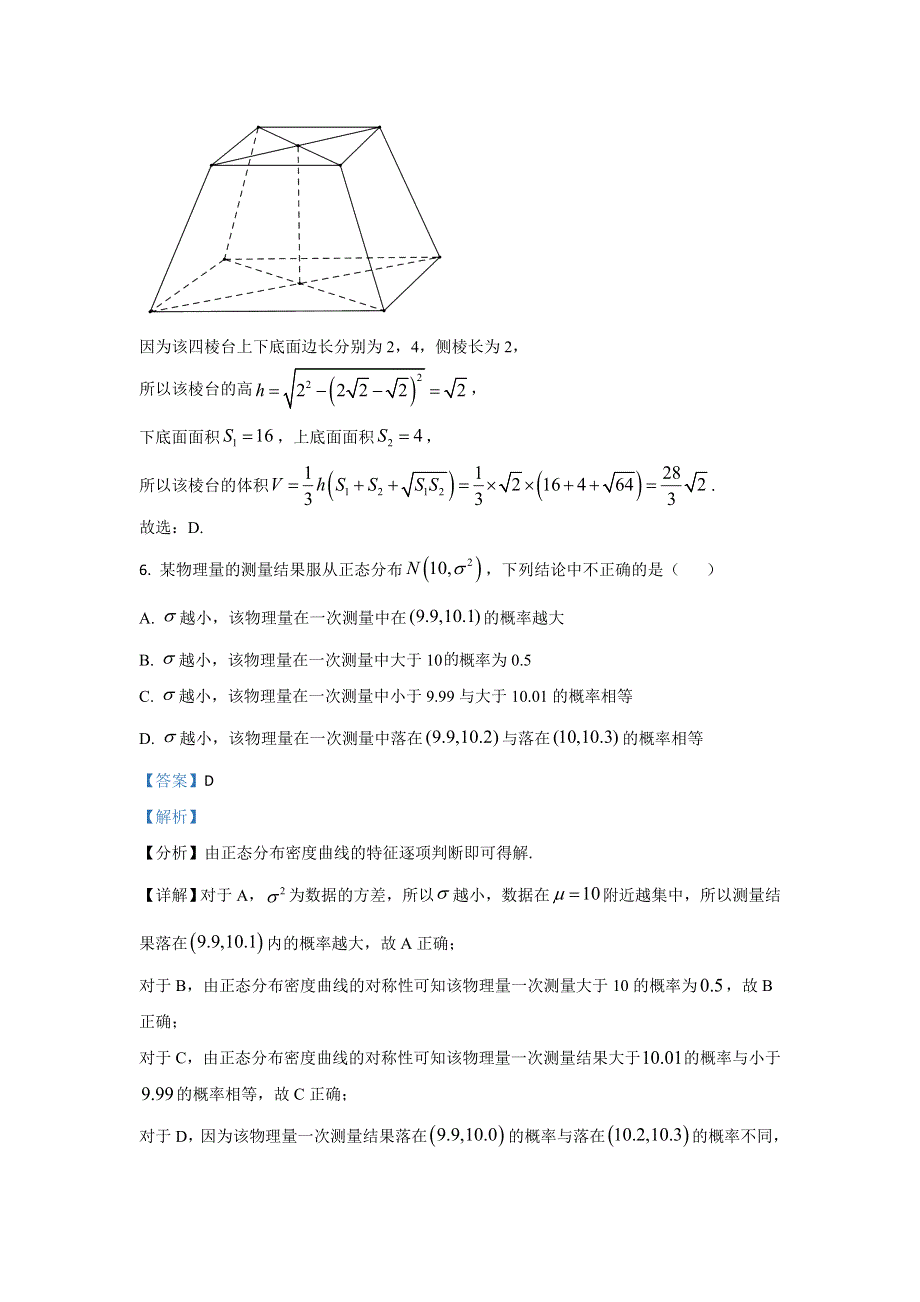 2021年高考真题——数学（新高考全国Ⅱ卷） WORD版含解析.doc_第3页