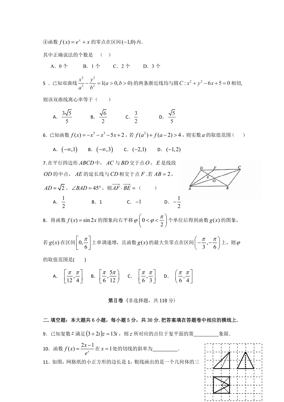 天津市十二重点中学2017届高三毕业班联考（一）数学（文）试题 WORD版含答案.doc_第2页