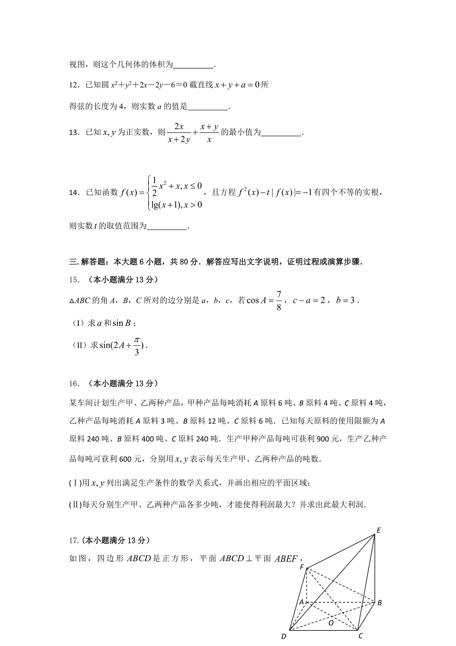 天津市十二重点中学2017届高三毕业班联考（一）数学（文）试题 WORD版含答案.doc_第3页