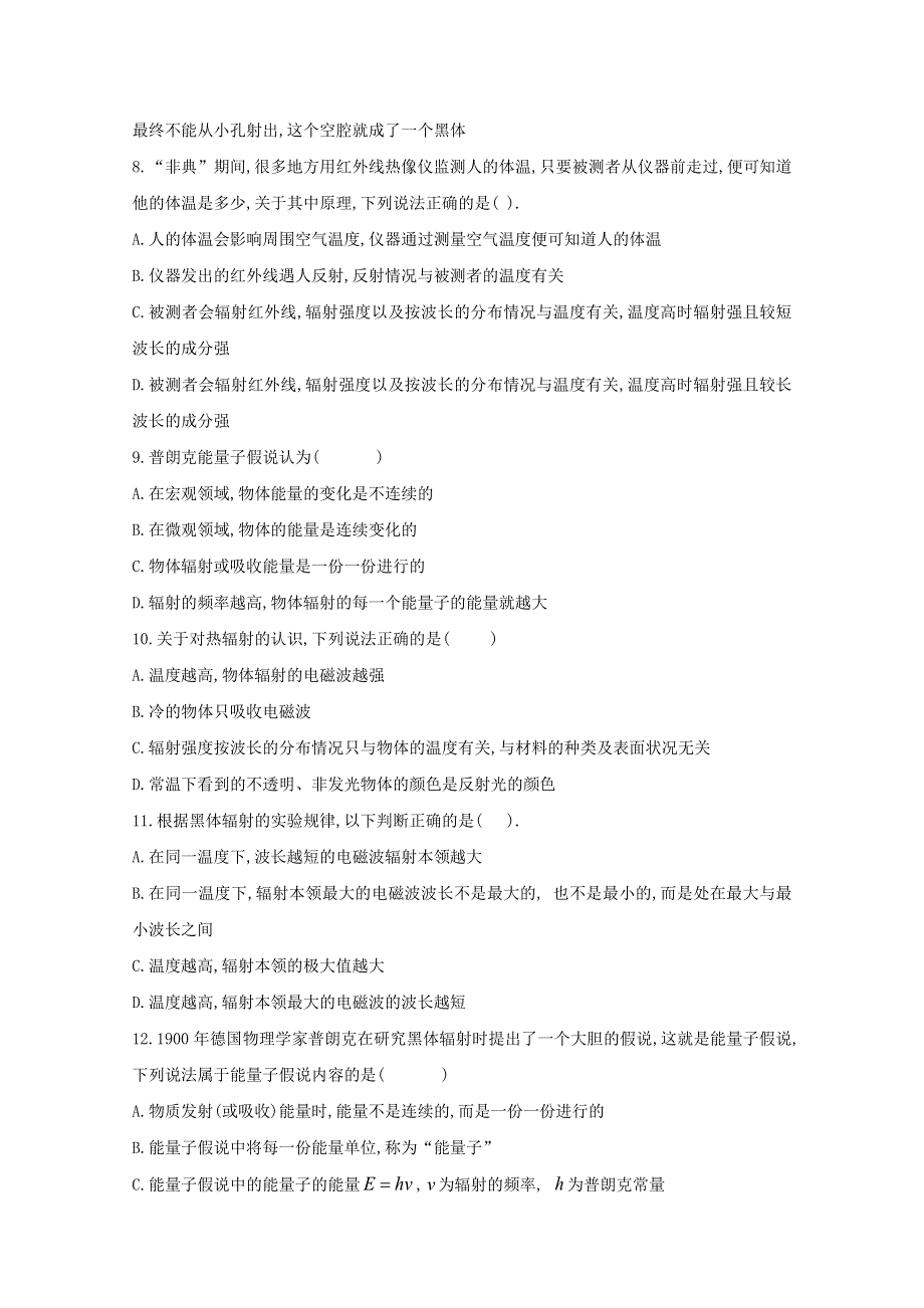 2020-2021学年新教材高中物理 第十三章 电磁感应与电磁波初步 5 能量量子化课时作业（含解析）新人教版必修3.doc_第2页