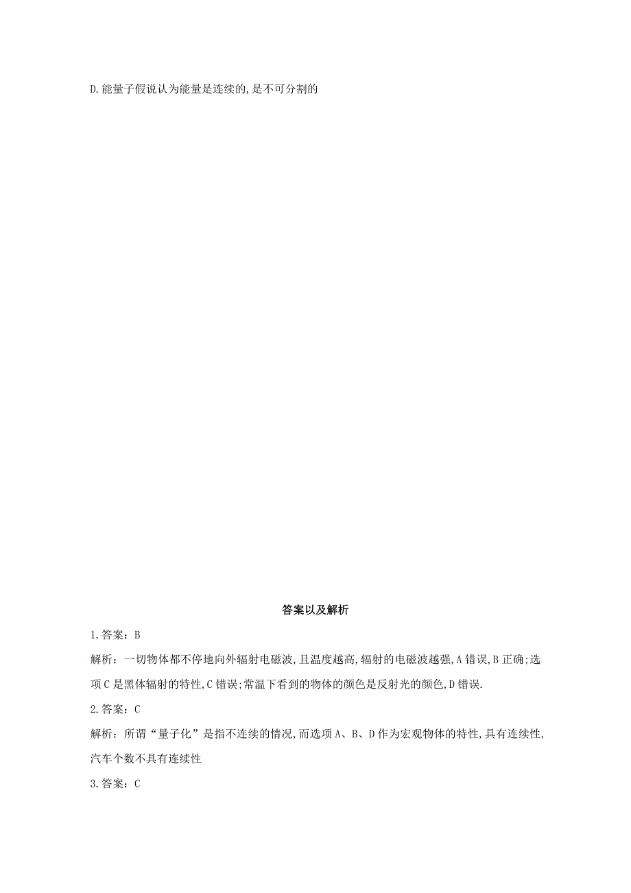 2020-2021学年新教材高中物理 第十三章 电磁感应与电磁波初步 5 能量量子化课时作业（含解析）新人教版必修3.doc_第3页