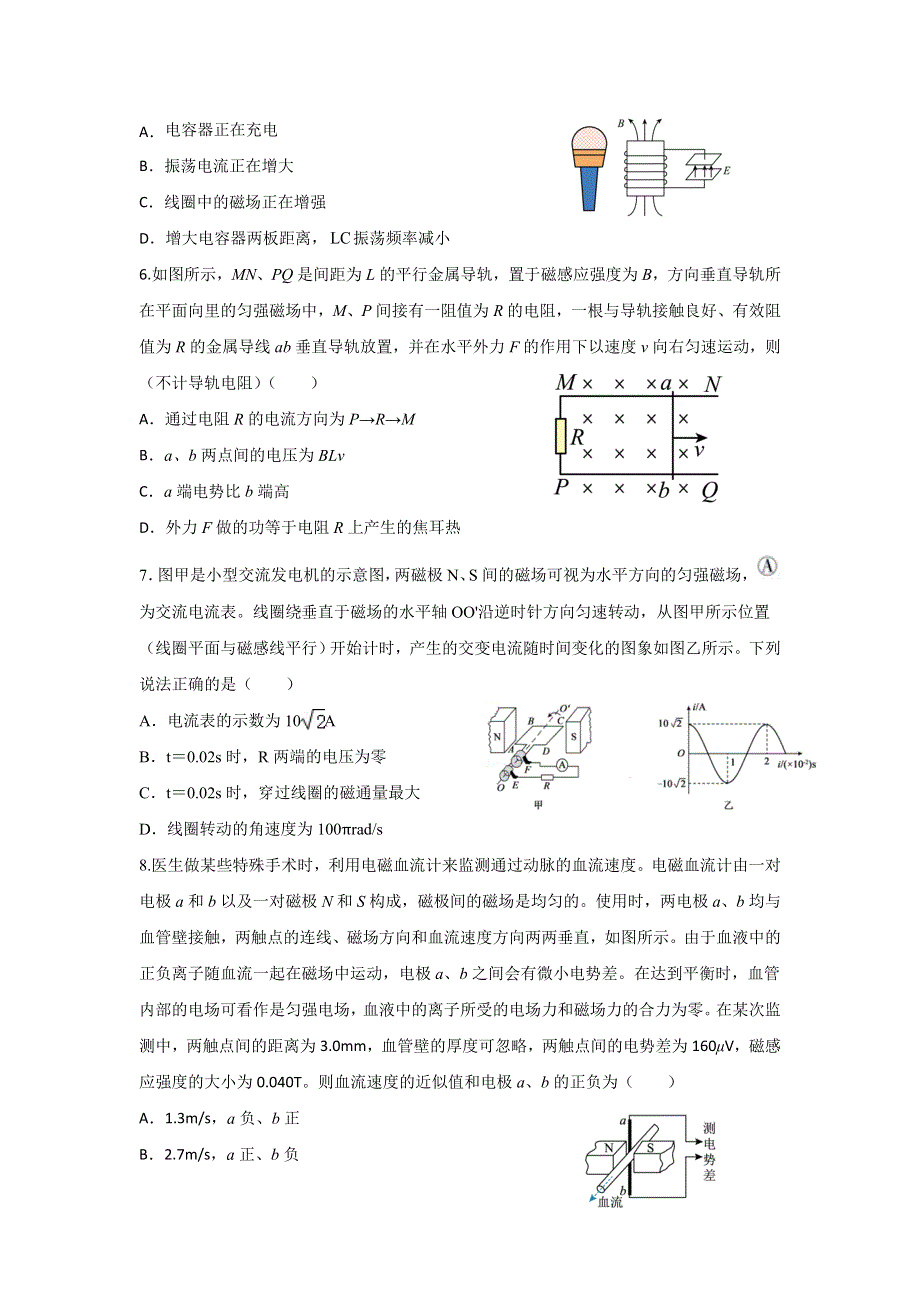 江苏省高邮市临泽中学2021-2022年高二下学期期末模拟物理试卷.docx_第2页