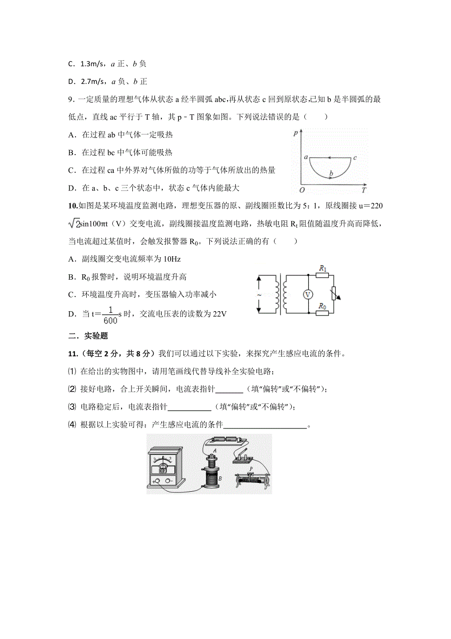 江苏省高邮市临泽中学2021-2022年高二下学期期末模拟物理试卷.docx_第3页