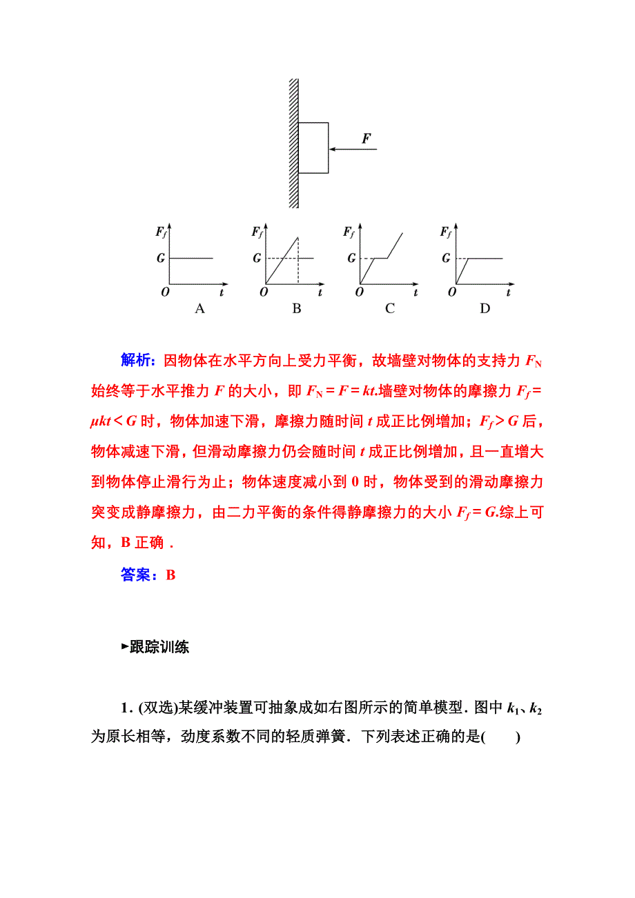 2014-2015高中物理 水平测试必修1 第3章 章末总结.doc_第3页