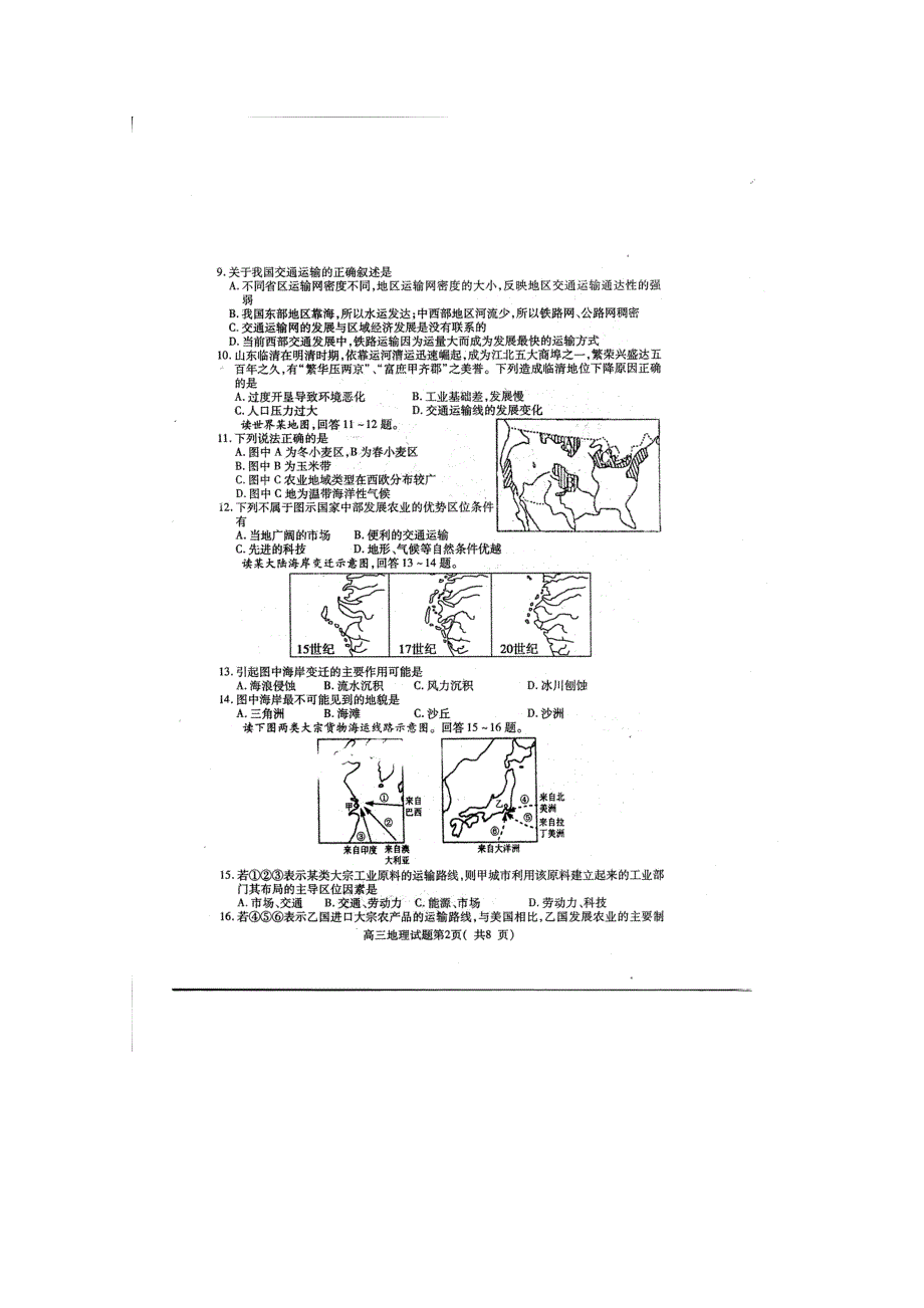 山东省潍坊三县2011届高三12月联考（地理）含答案扫描版.doc_第2页