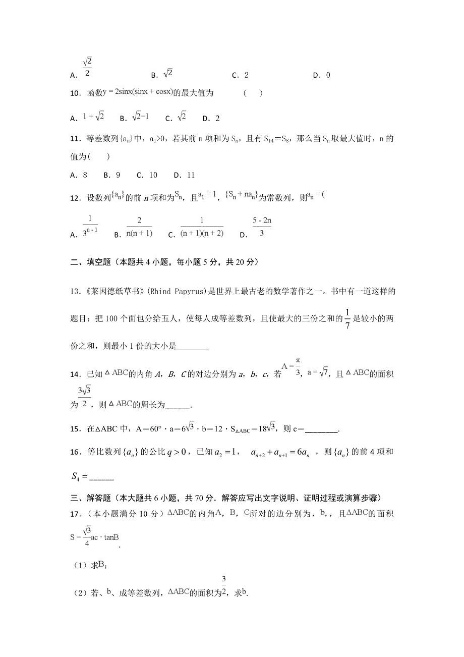 内蒙古赤峰二中2018-2019学年高一下学期第一次月考数学（文）试题 WORD版含答案.doc_第2页