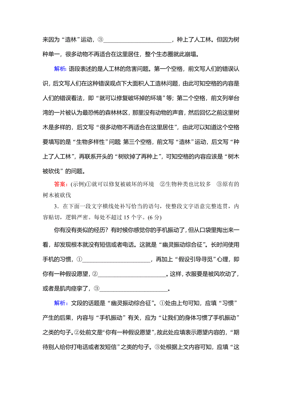 2020高考语文二轮总复习专题测试：专题7 语言运用热点题型　热点2 WORD版含解析.doc_第2页