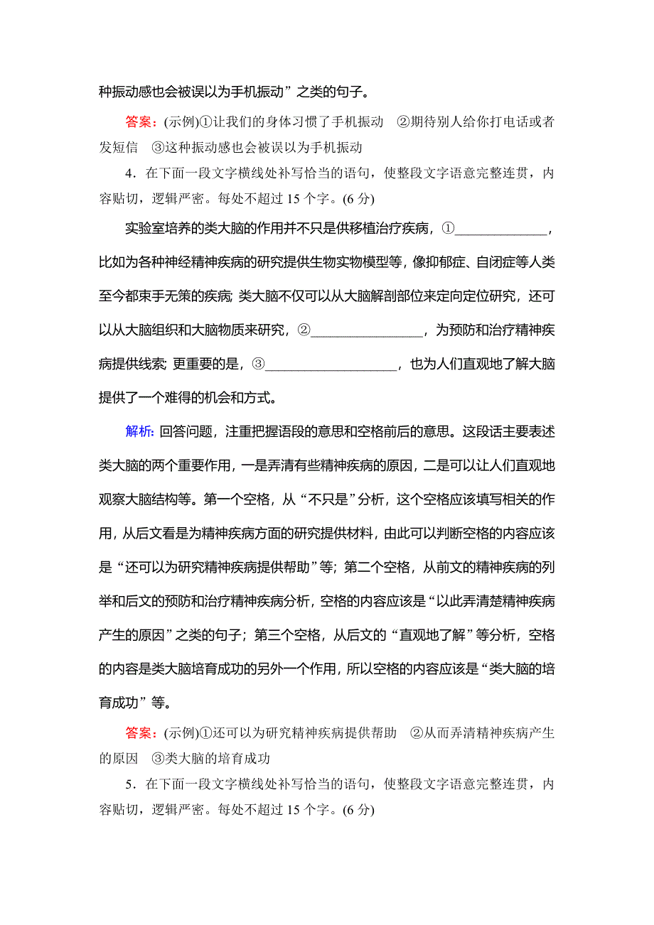 2020高考语文二轮总复习专题测试：专题7 语言运用热点题型　热点2 WORD版含解析.doc_第3页