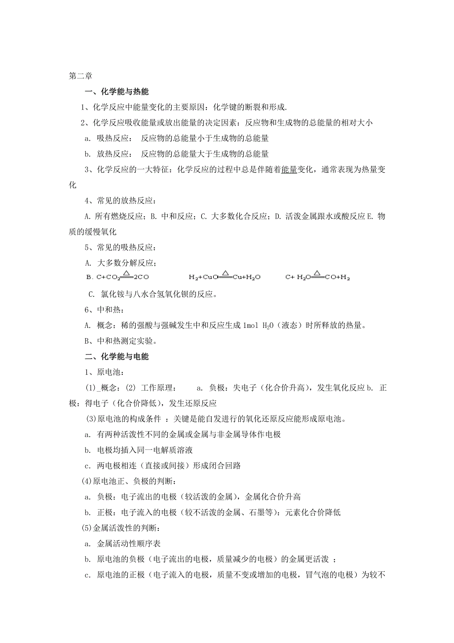 内蒙古赤峰二中2017年高考化学知识点强化必修2 第二章知识点 .doc_第1页