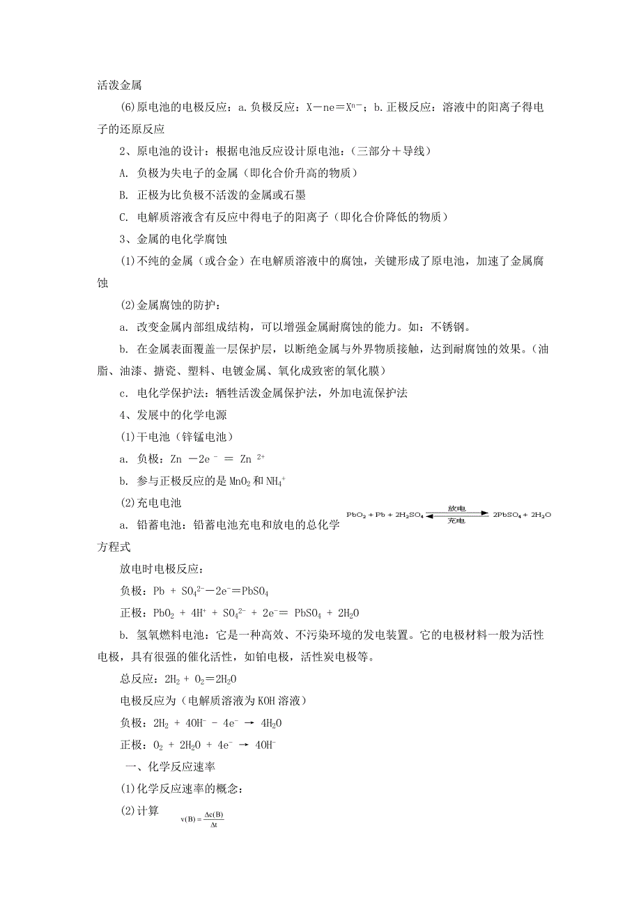 内蒙古赤峰二中2017年高考化学知识点强化必修2 第二章知识点 .doc_第2页