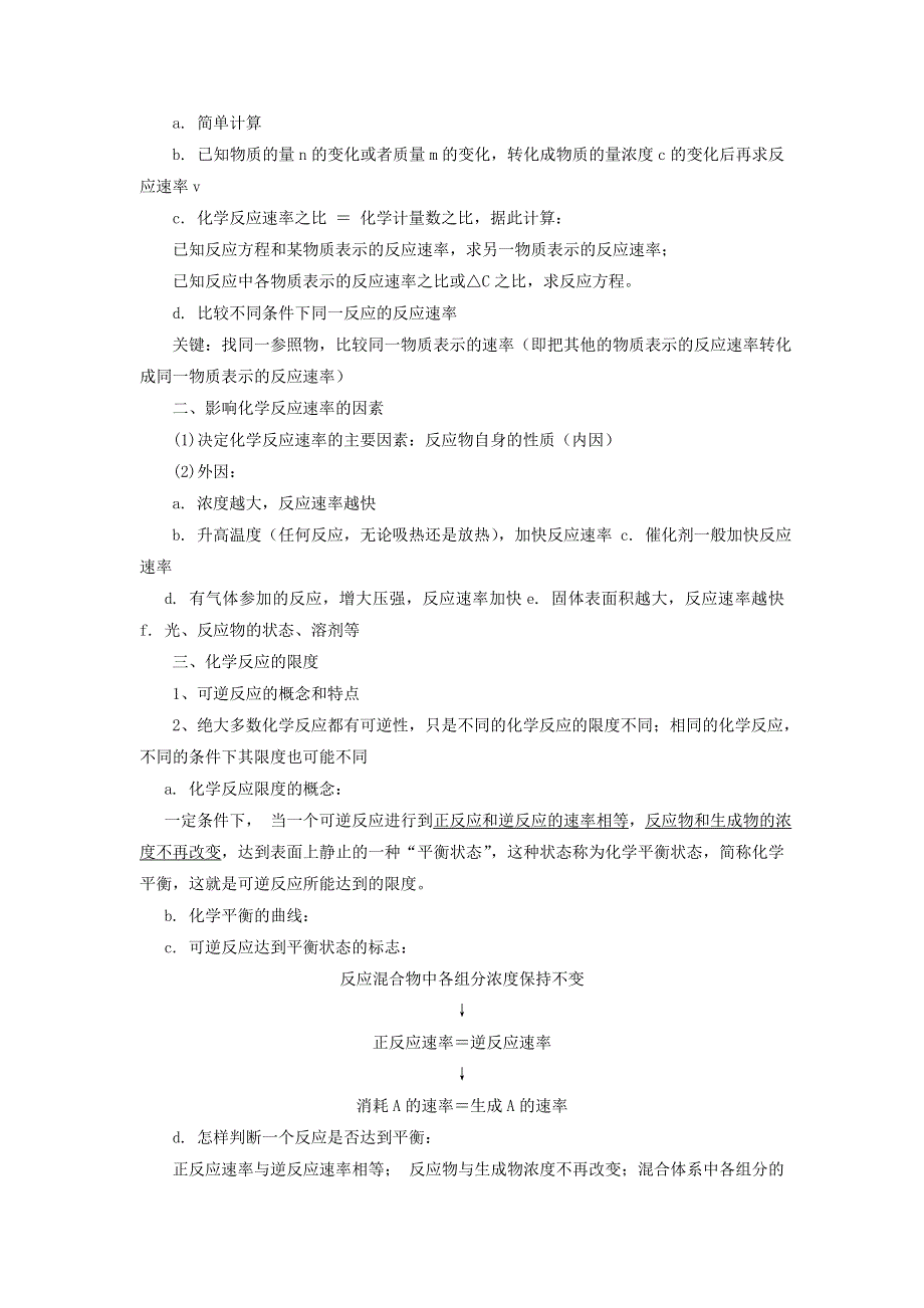 内蒙古赤峰二中2017年高考化学知识点强化必修2 第二章知识点 .doc_第3页