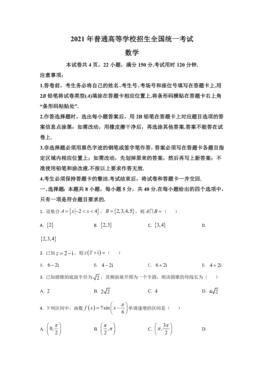 2021年高考真题——数学（新高考全国Ⅰ卷） WORD版含解析.doc_第1页