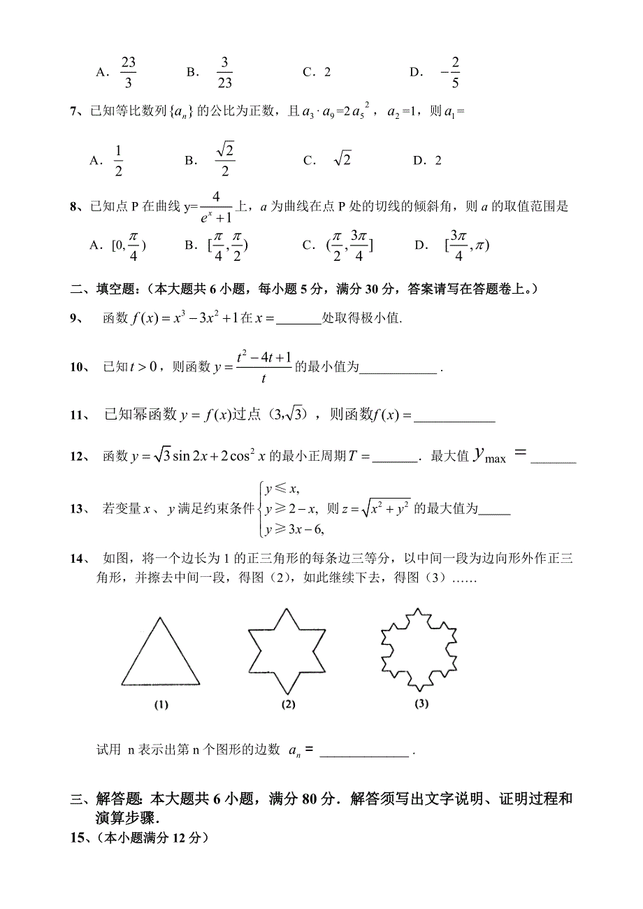 广东省江门二中2012届高三10月月考试卷数学理.doc_第2页