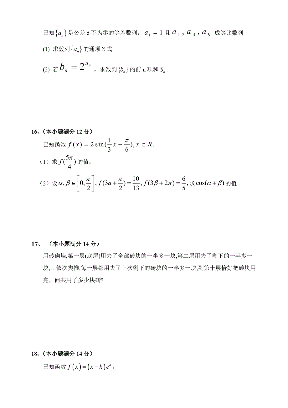 广东省江门二中2012届高三10月月考试卷数学理.doc_第3页