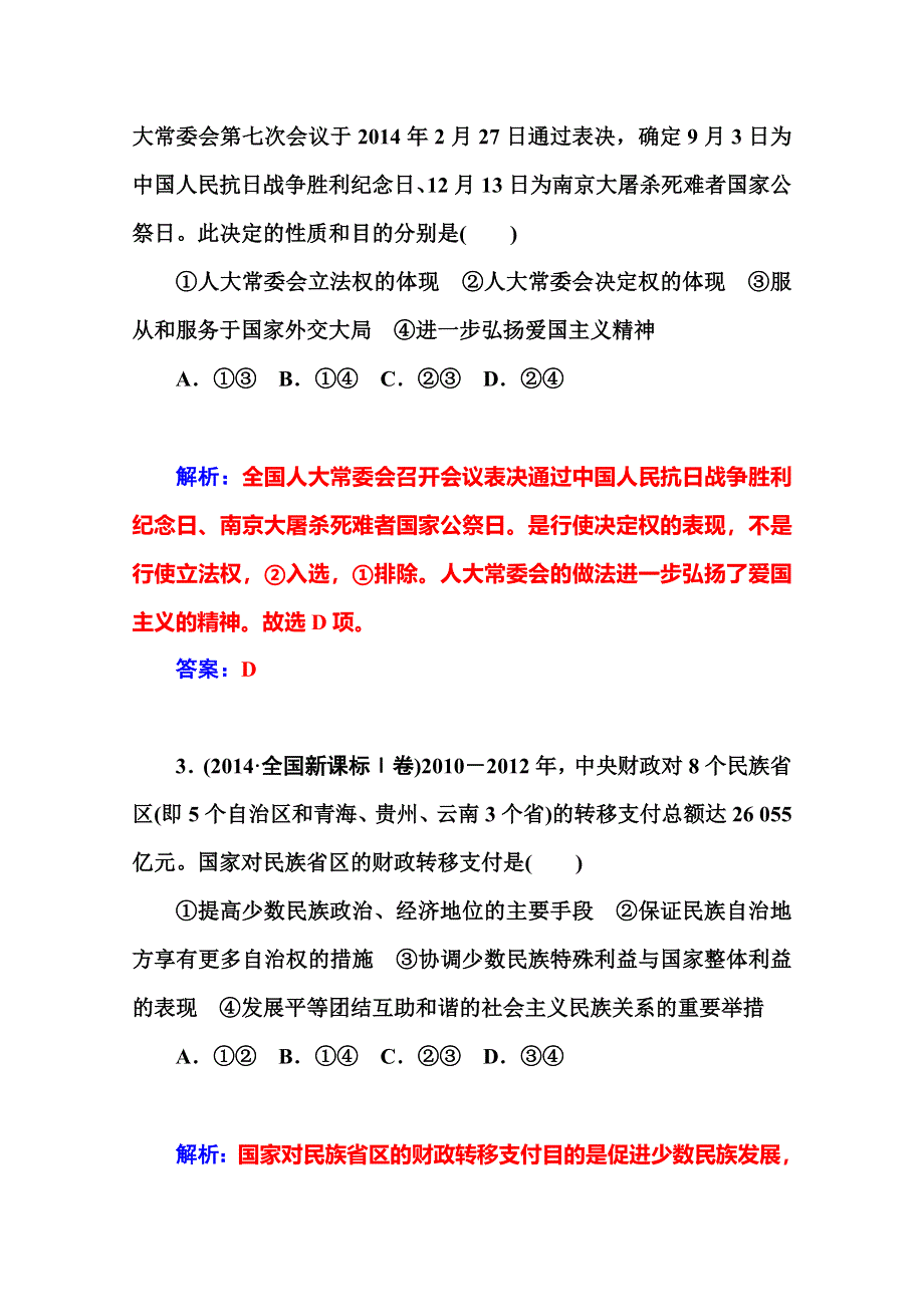 2014-2015高中政治必修二人教版课堂达标：单元过关检测卷(三).doc_第2页