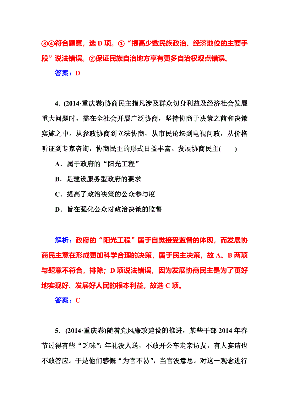 2014-2015高中政治必修二人教版课堂达标：单元过关检测卷(三).doc_第3页