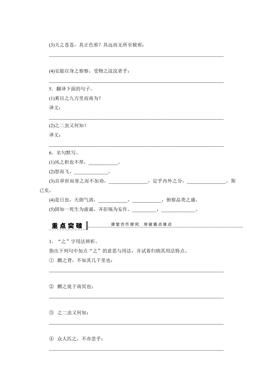 《步步高》2015届高考语文一轮复习（江苏）学案8 必修五教材文言文复习(二).doc_第2页