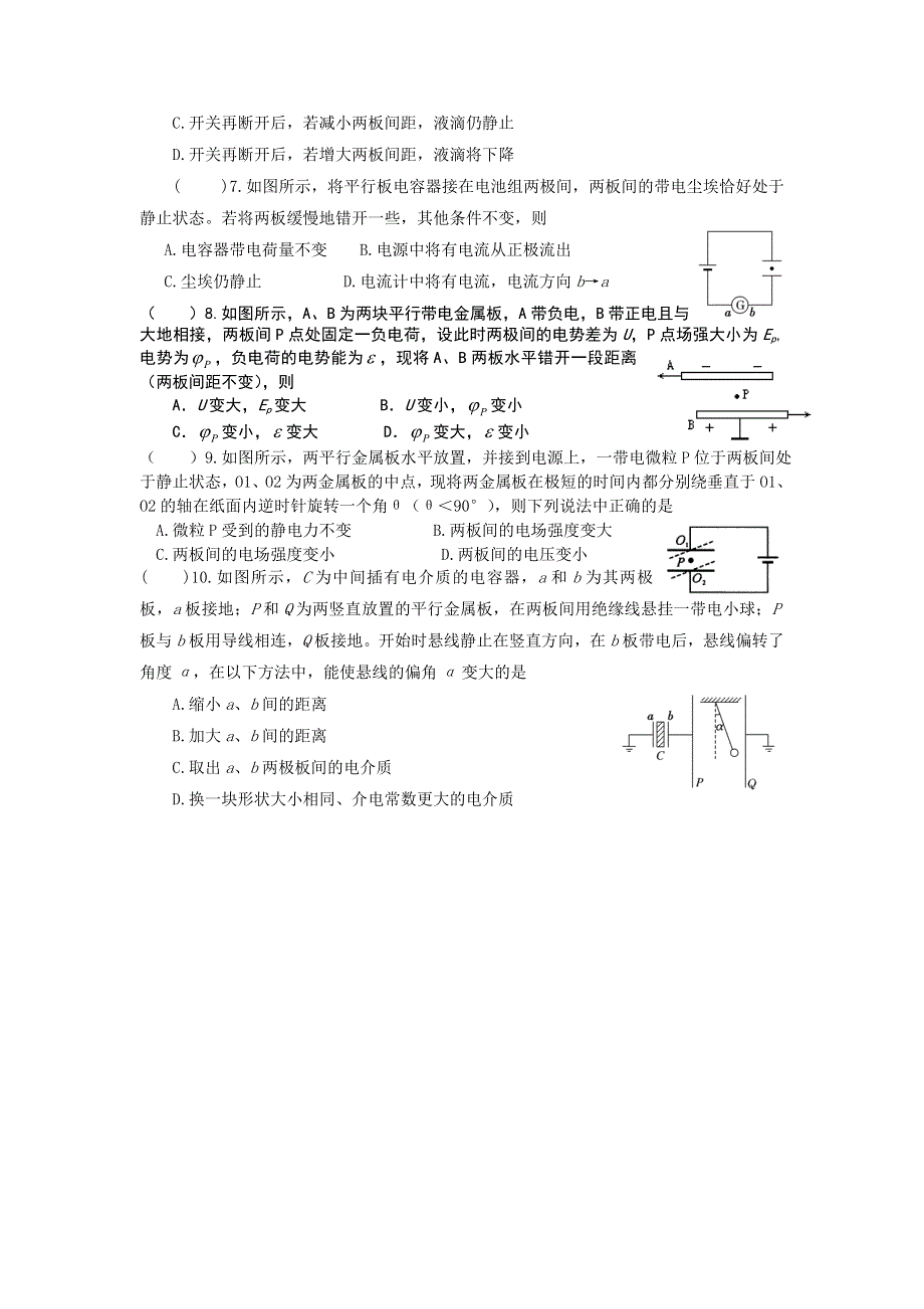 吉林省吉林市第一中学高二上学期物理反馈作业（3）电容器的两类问题 WORD版缺答案.doc_第2页