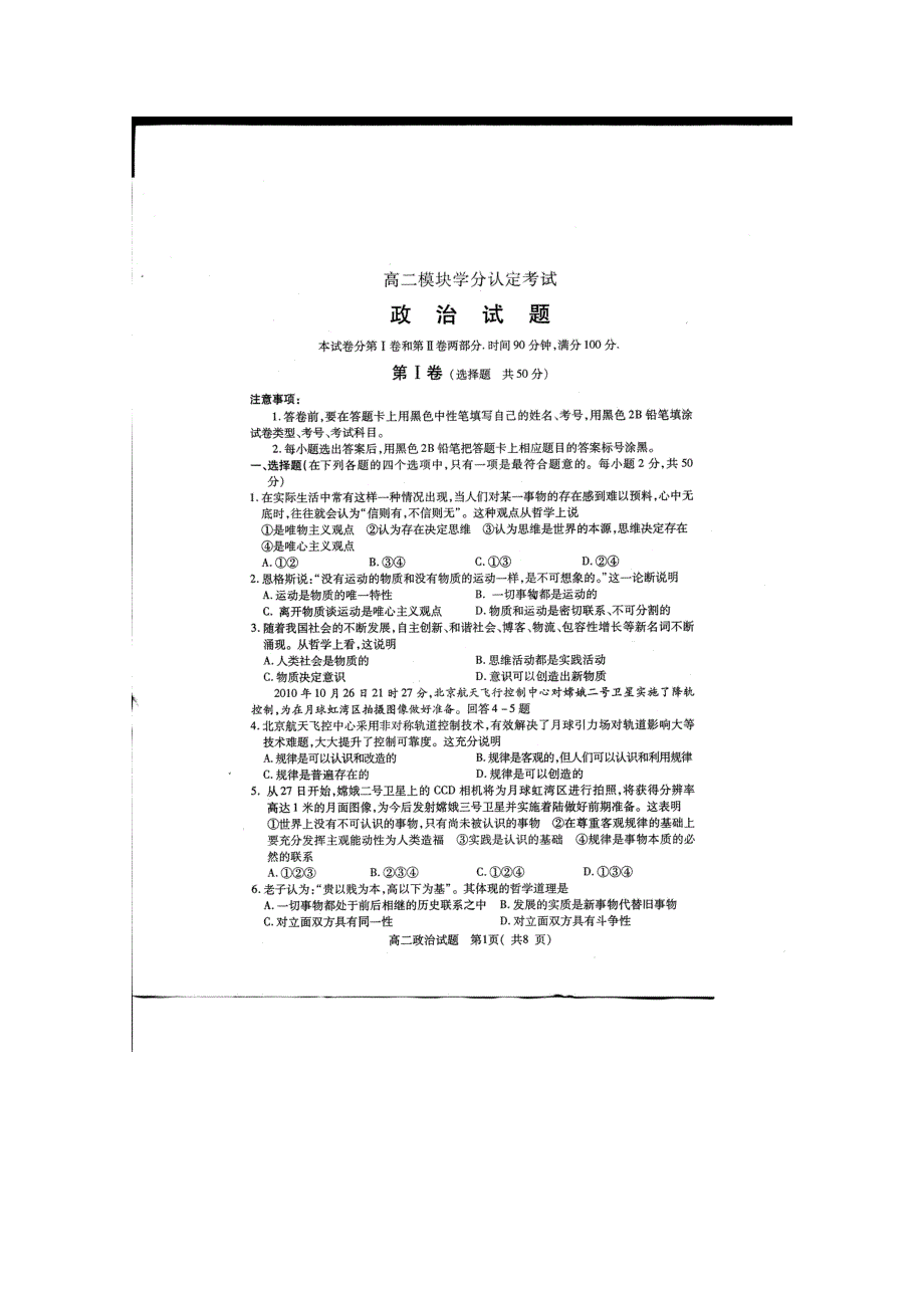 山东省潍坊三县10-11学年高二上学期学分认定考试（政治）含答案扫描版.doc_第1页