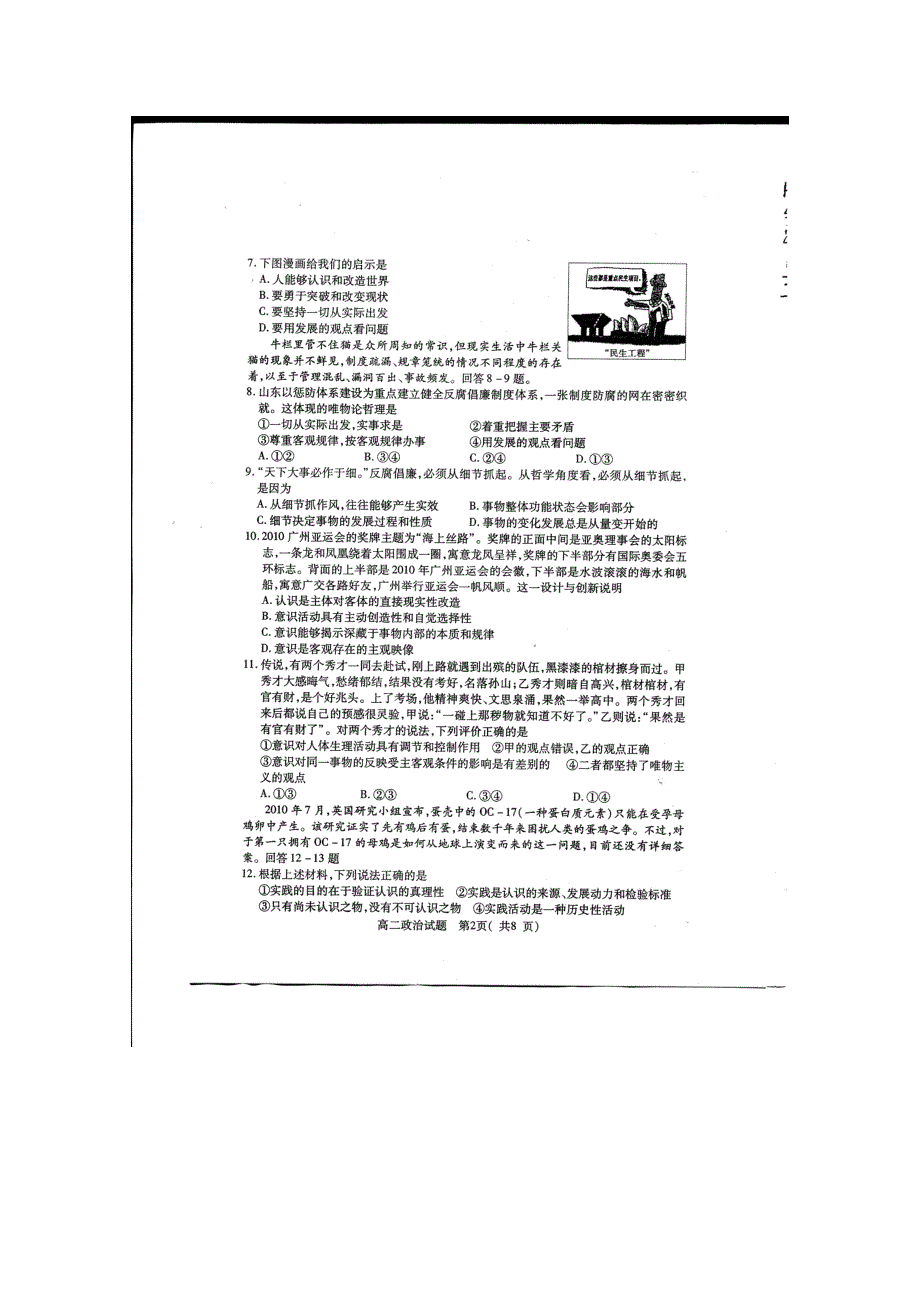 山东省潍坊三县10-11学年高二上学期学分认定考试（政治）含答案扫描版.doc_第2页