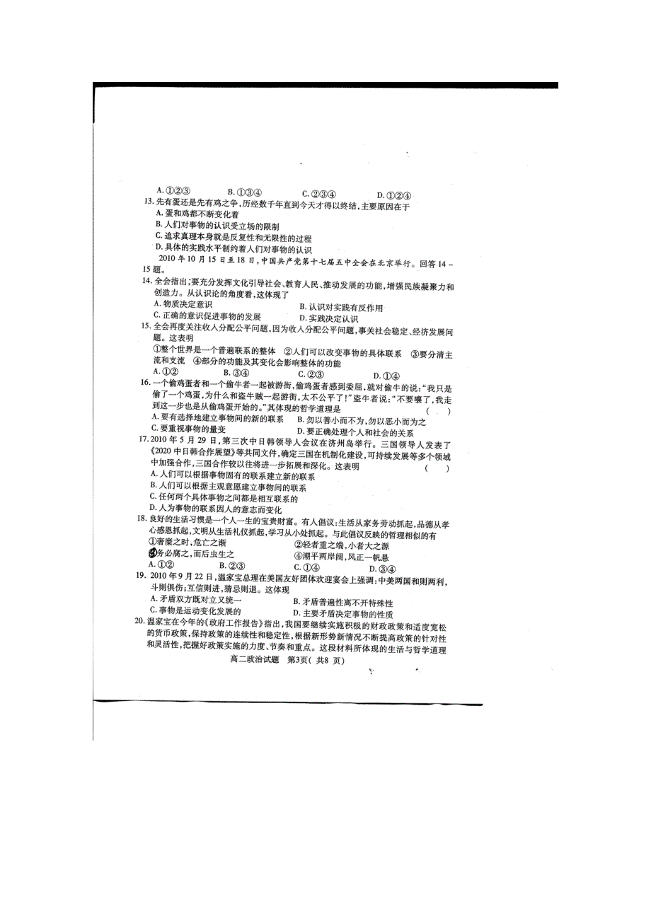 山东省潍坊三县10-11学年高二上学期学分认定考试（政治）含答案扫描版.doc_第3页