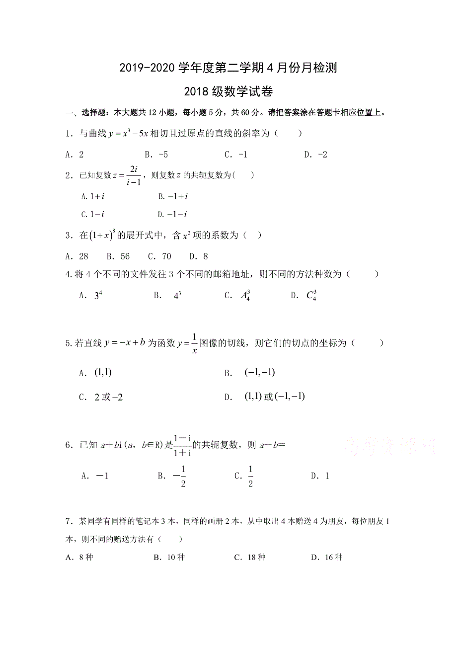 江苏省东台创新高级中学2019-2020学年高二4月份月检测数学试题 PDF版含答案.doc_第1页