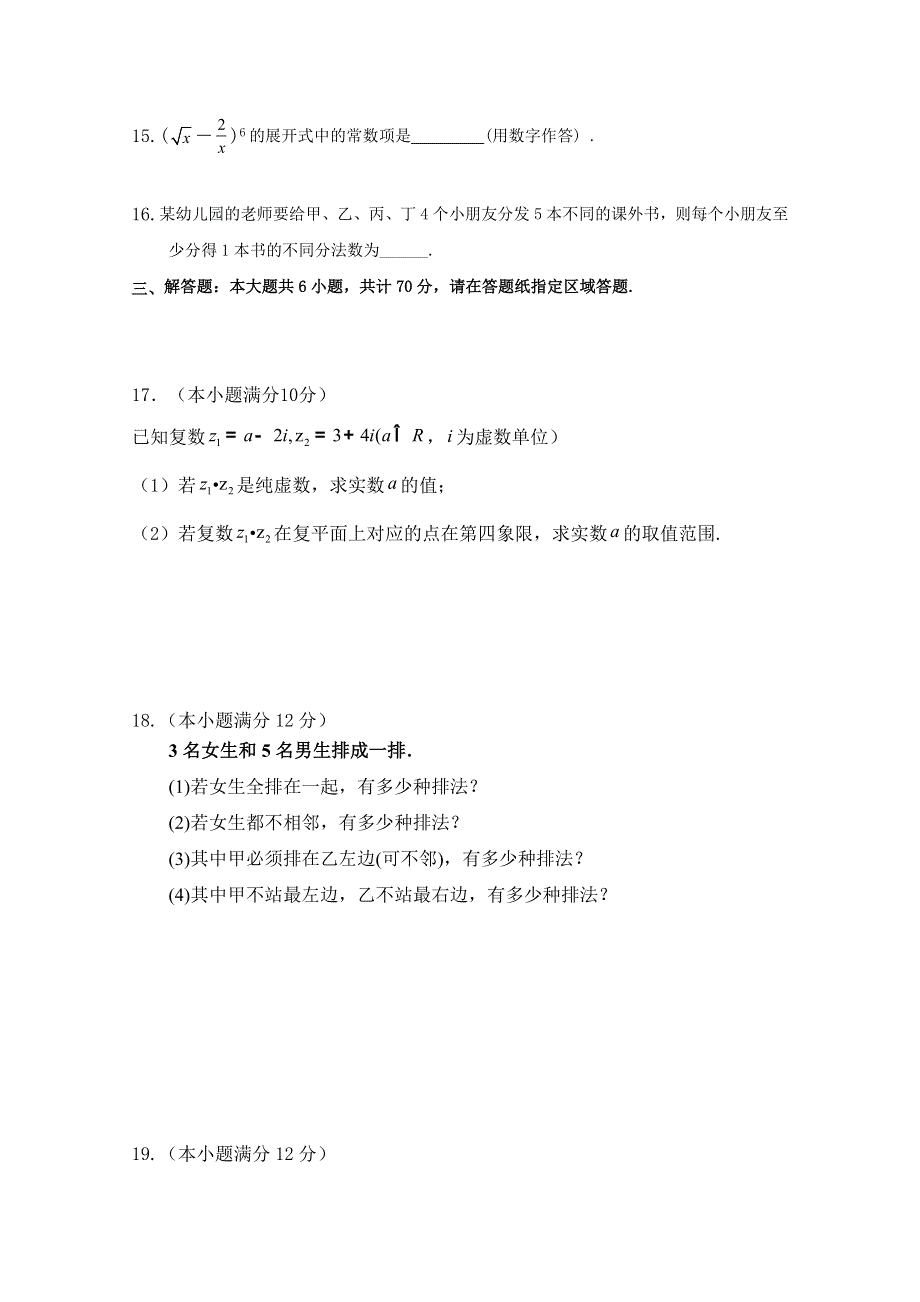 江苏省东台创新高级中学2019-2020学年高二4月份月检测数学试题 PDF版含答案.doc_第3页