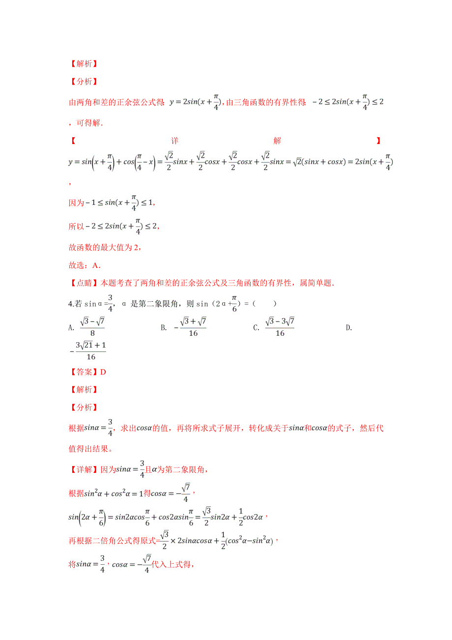 内蒙古赤峰二中2018-2019学年高一下学期第一次月考数学（文）试卷 WORD版含解析.doc_第2页