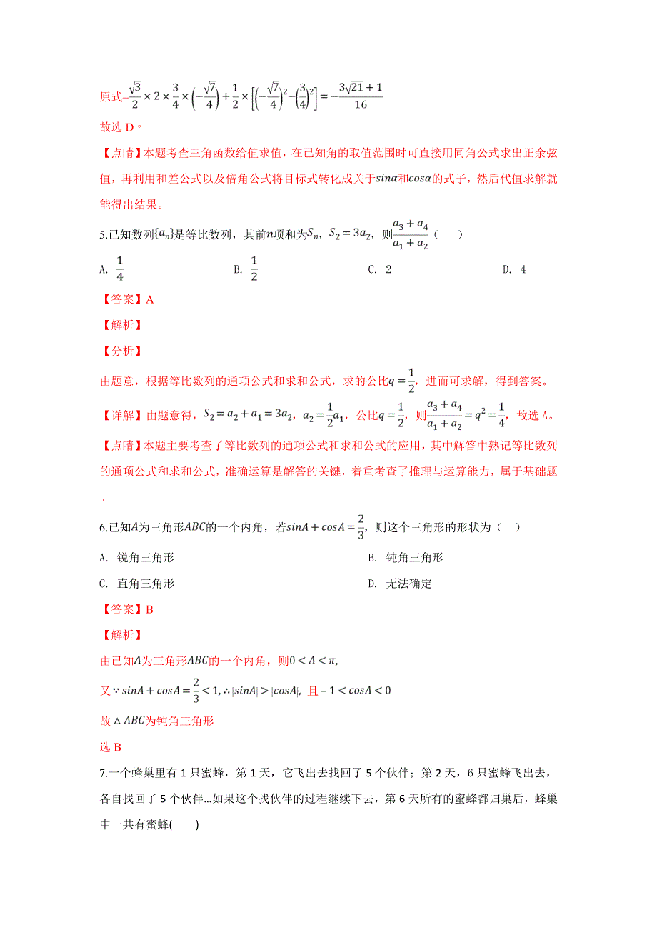 内蒙古赤峰二中2018-2019学年高一下学期第一次月考数学（文）试卷 WORD版含解析.doc_第3页