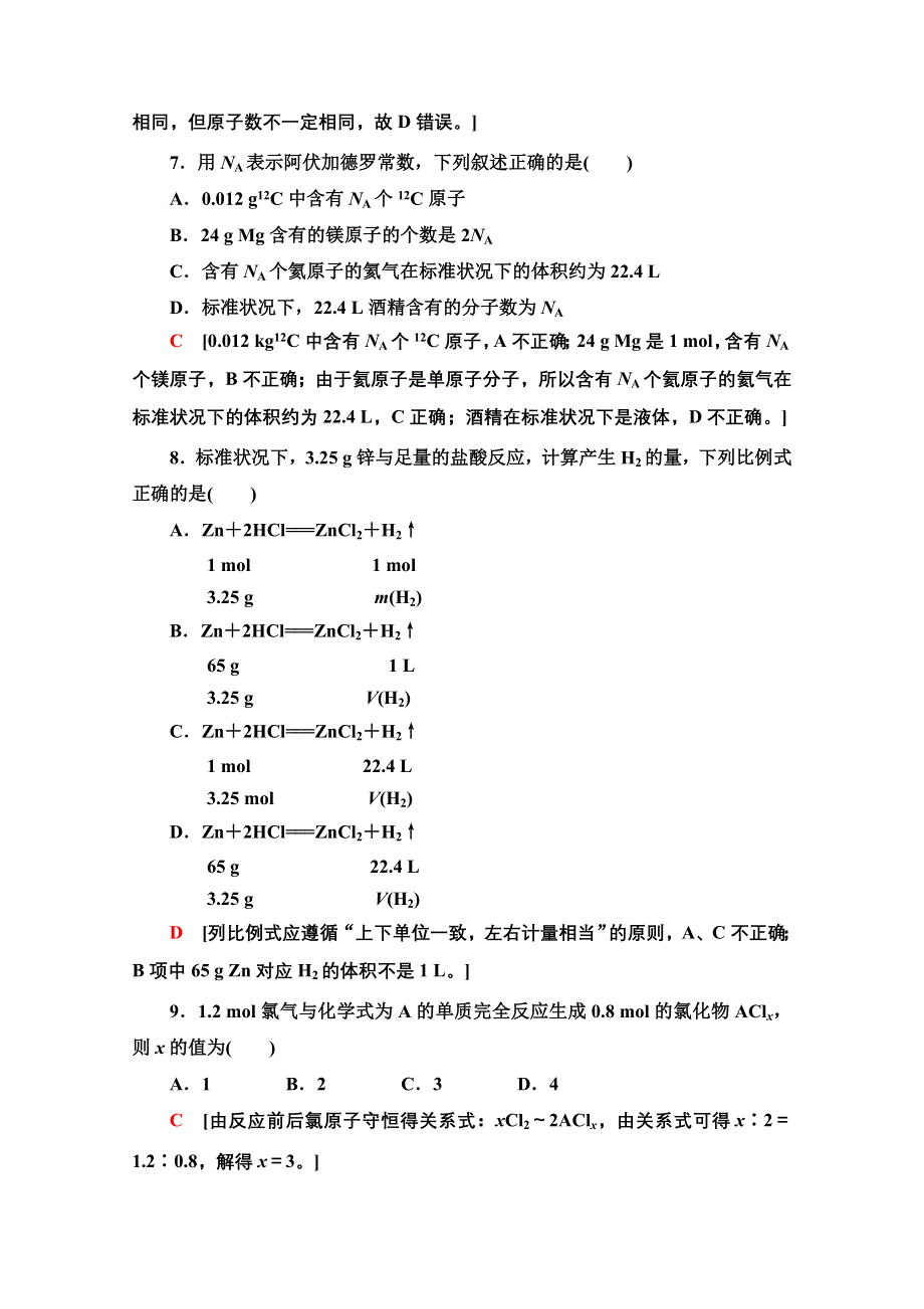 新教材2021-2022学年鲁科版化学必修第一册基础练：1-3-1　阿伏加德罗常数的应用陷阱和根据化学方程式计算 WORD版含解析.doc_第3页