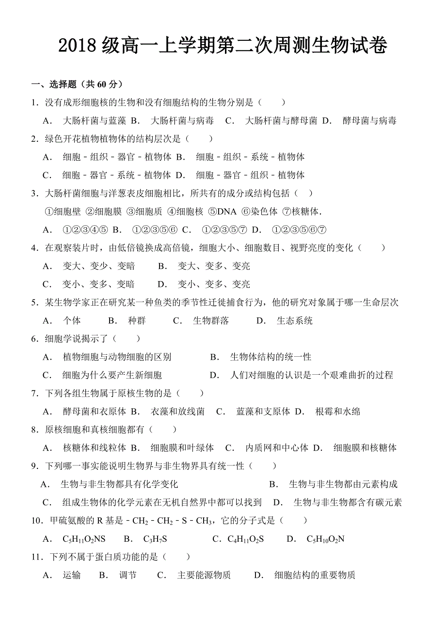 内蒙古赤峰二中2018-2019学年高一上学期第二次周测生物试题 WORD版缺答案.doc_第1页