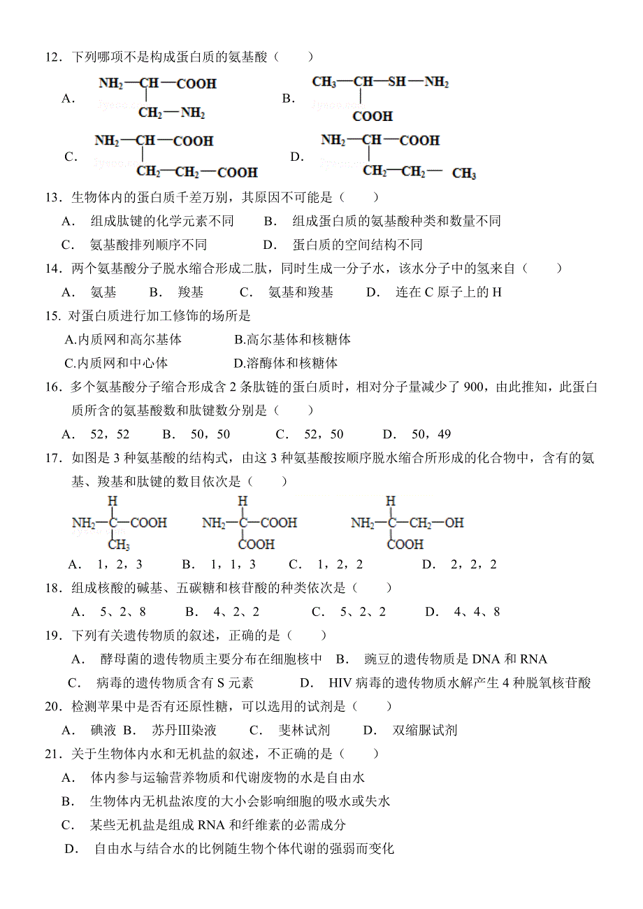 内蒙古赤峰二中2018-2019学年高一上学期第二次周测生物试题 WORD版缺答案.doc_第2页