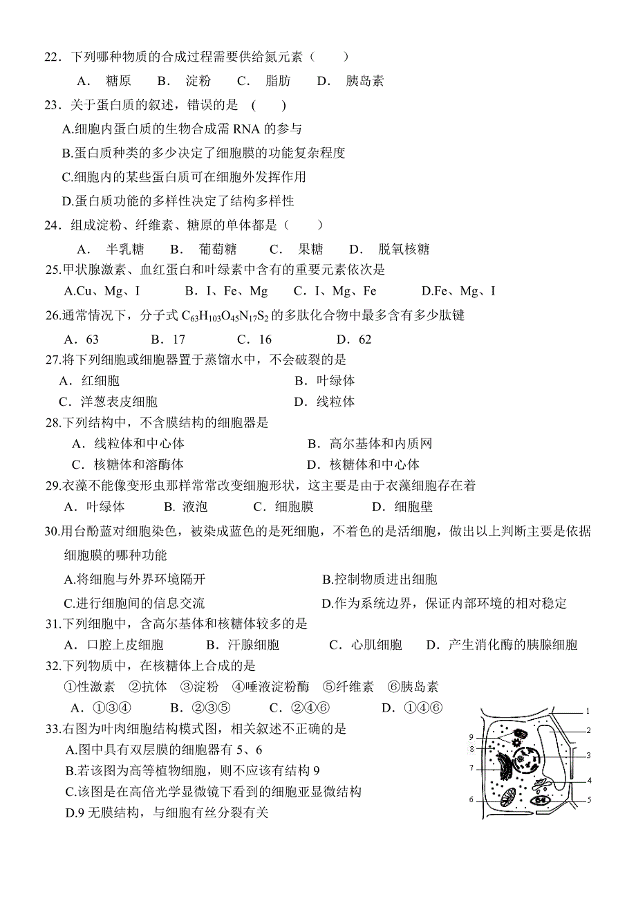 内蒙古赤峰二中2018-2019学年高一上学期第二次周测生物试题 WORD版缺答案.doc_第3页