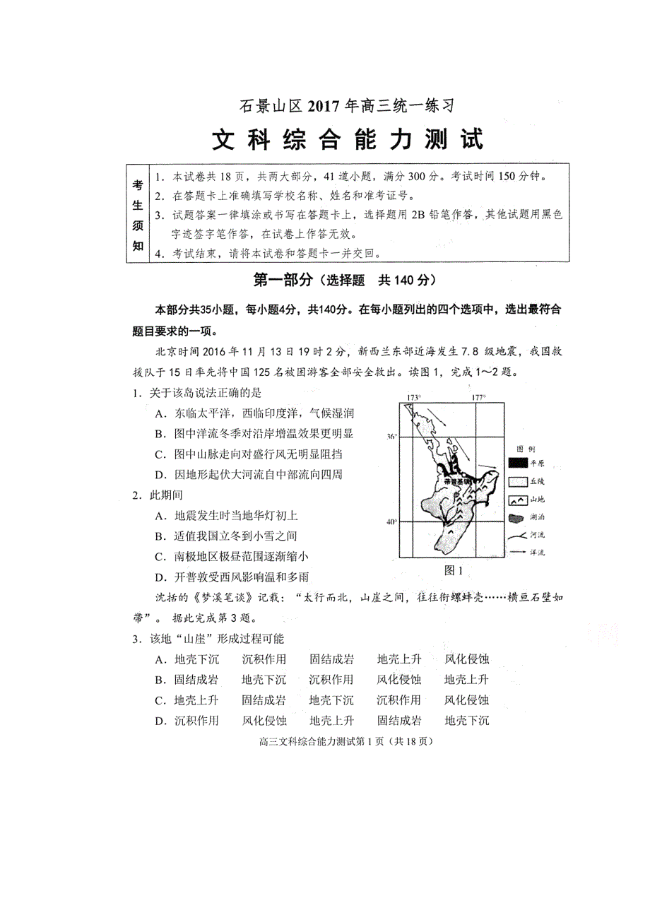 北京市石景山区2017届高三3月统一练习文综地理试题 扫描版含答案.doc_第1页