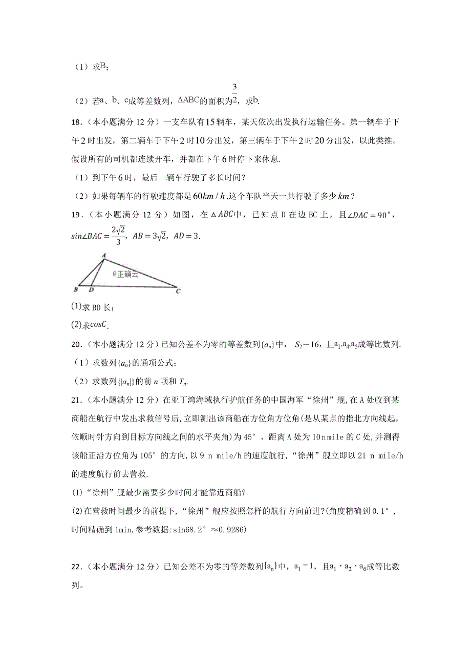 内蒙古赤峰二中2018-2019学年高一下学期第一次月考数学（理）试卷 WORD版含答案.doc_第3页