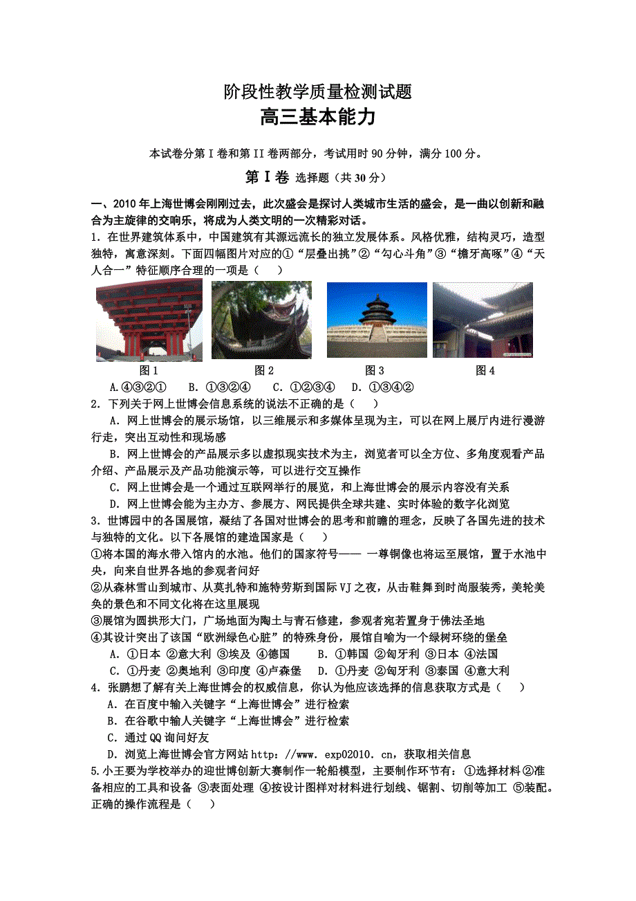 山东省潍坊三县2011届高三第一次联考基本能力试题.doc_第1页