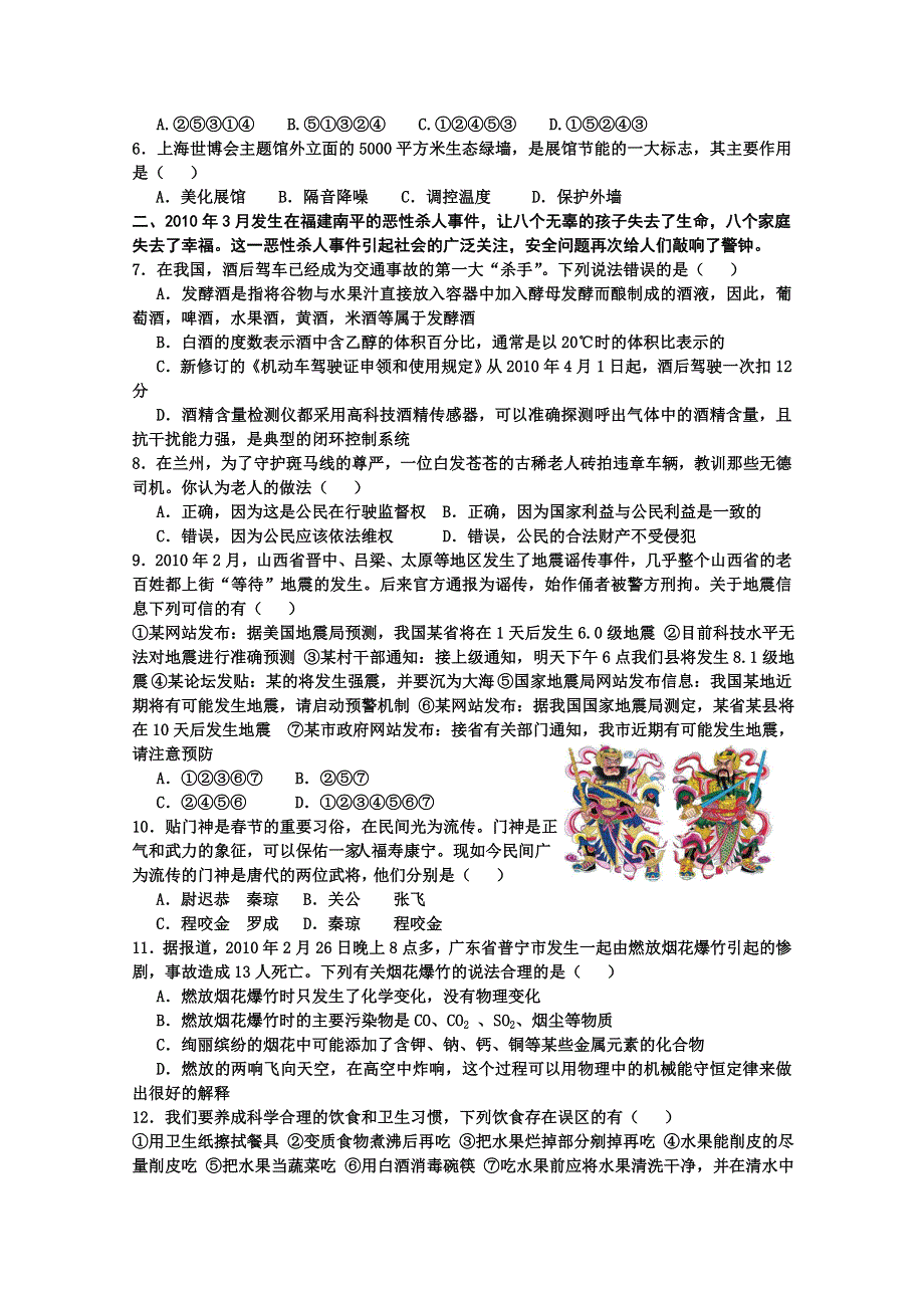 山东省潍坊三县2011届高三第一次联考基本能力试题.doc_第2页