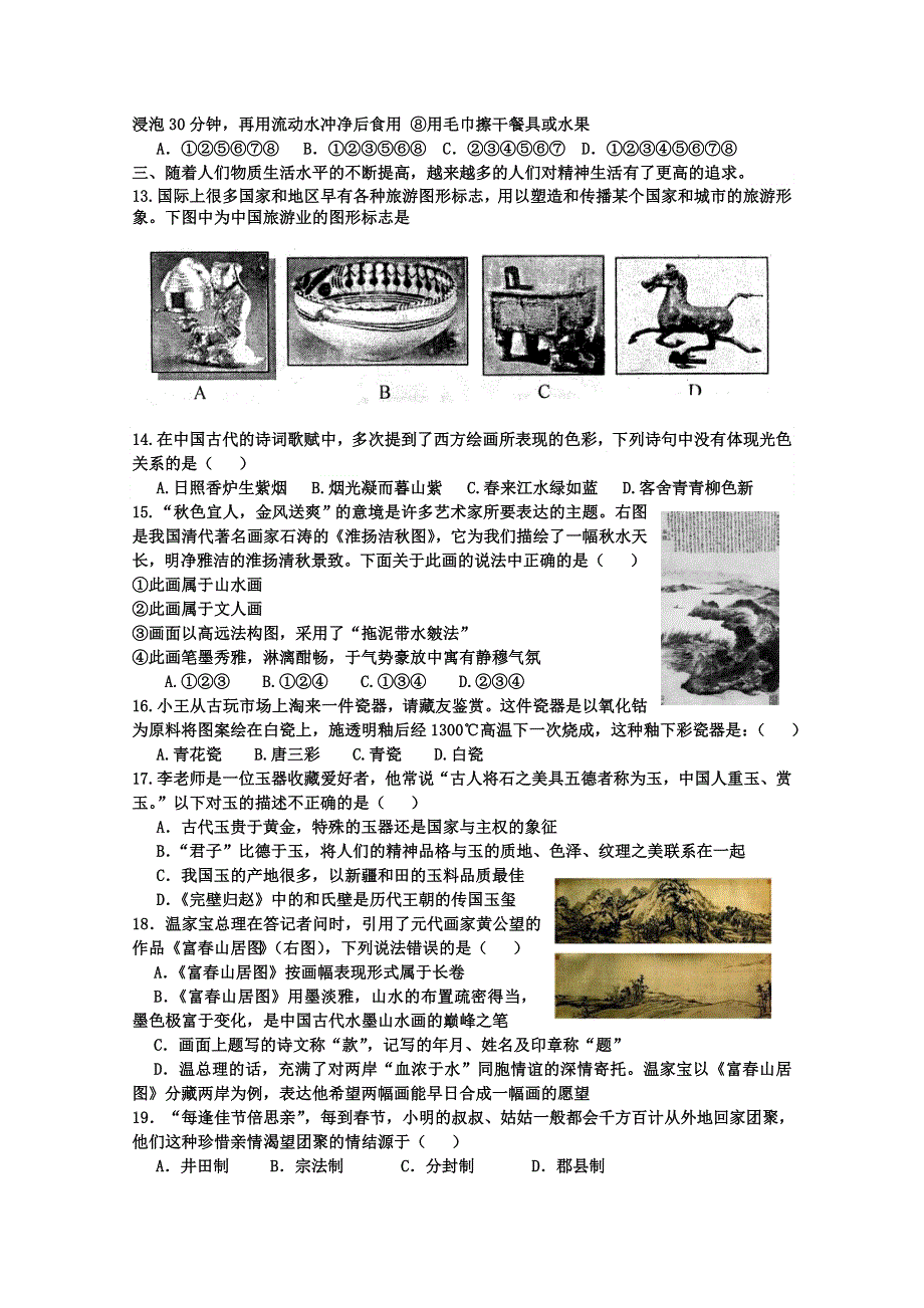 山东省潍坊三县2011届高三第一次联考基本能力试题.doc_第3页