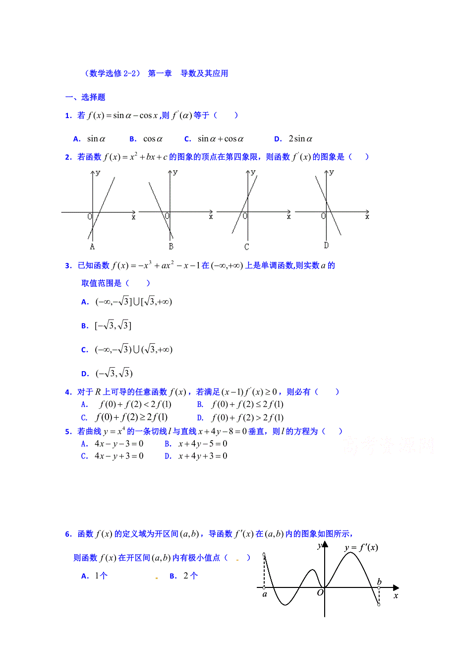 吉林省吉林市第一中学校高中数学选修一学案 第一章 导数及其应用.doc_第1页