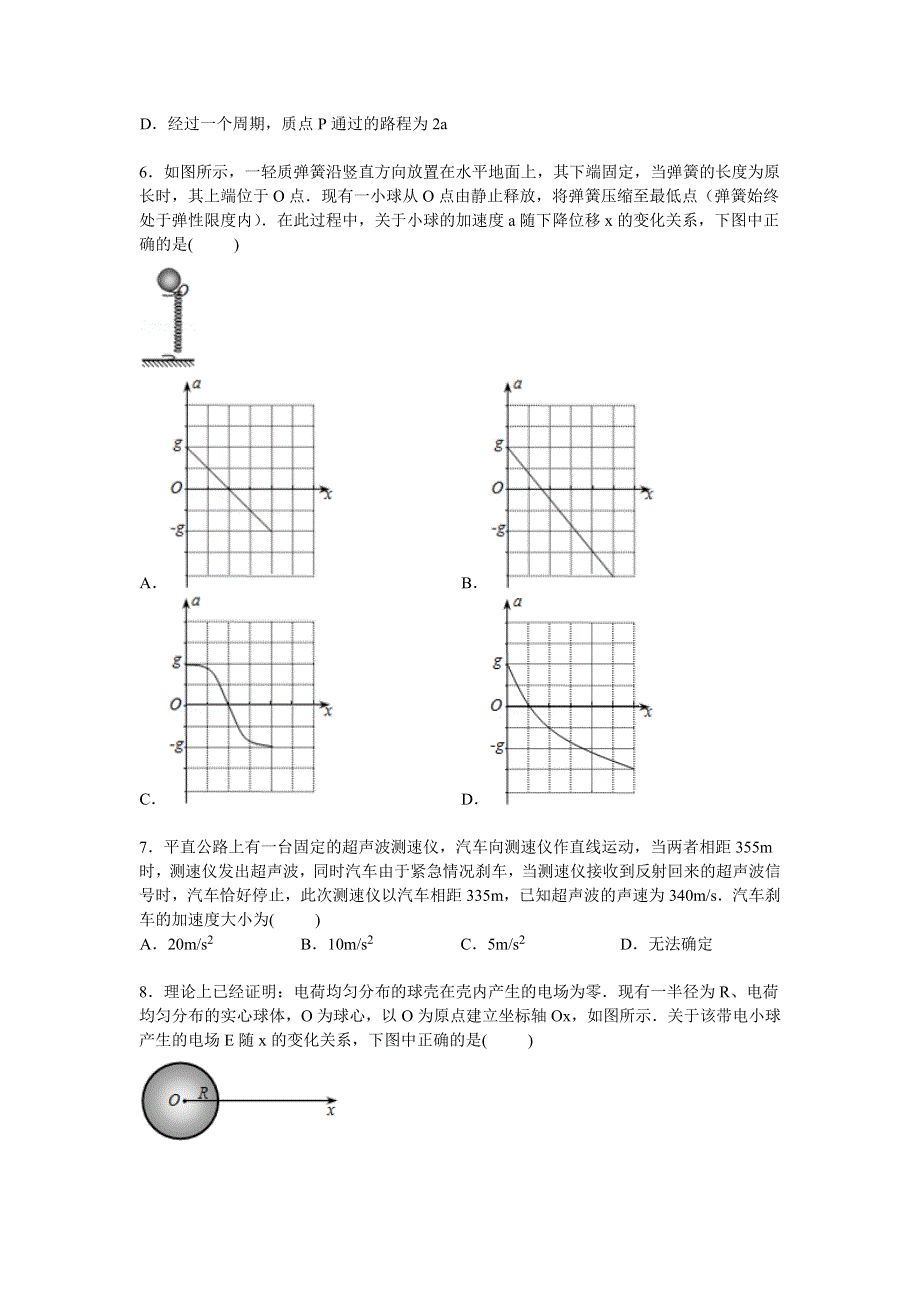 北京市石景山区2015届高三上学期第一次模拟物理试卷 WORD版含解析.doc_第2页