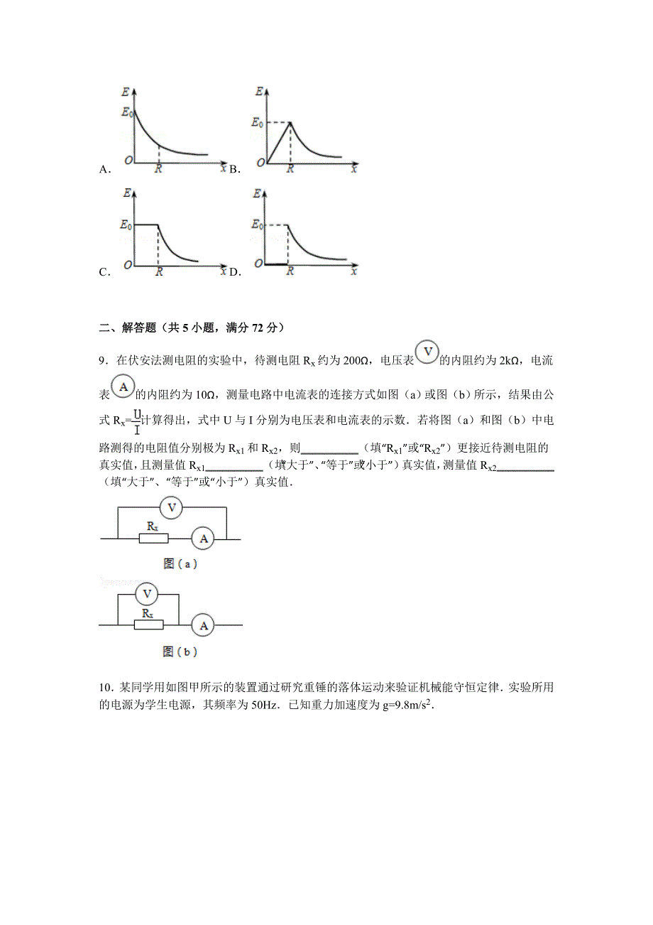 北京市石景山区2015届高三上学期第一次模拟物理试卷 WORD版含解析.doc_第3页